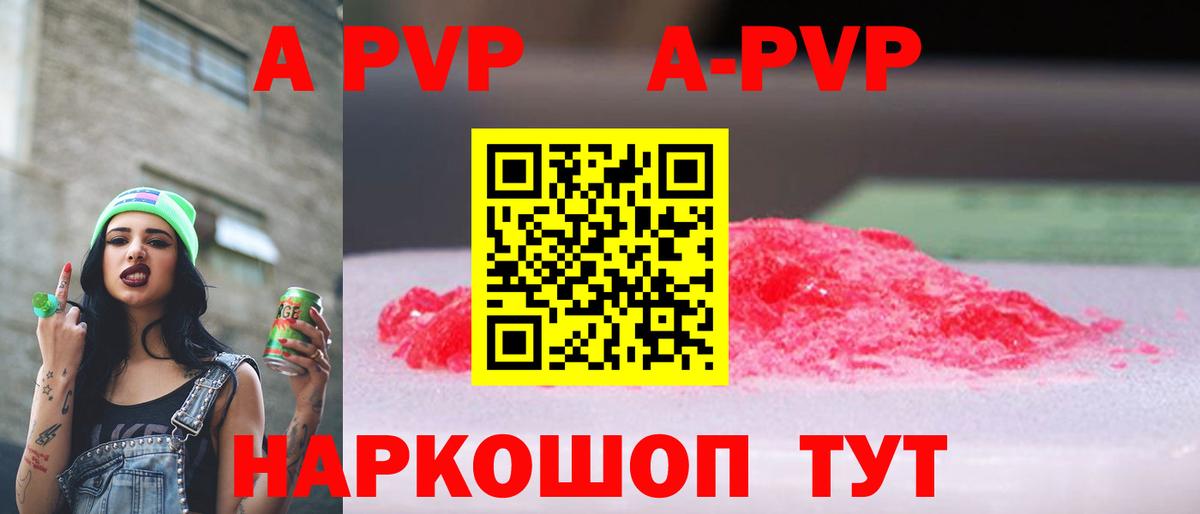 Alpha-PVP кристаллы  Вход с VPN  A-PVP СК КРИС  APVP VHQ  Новошахтинск 