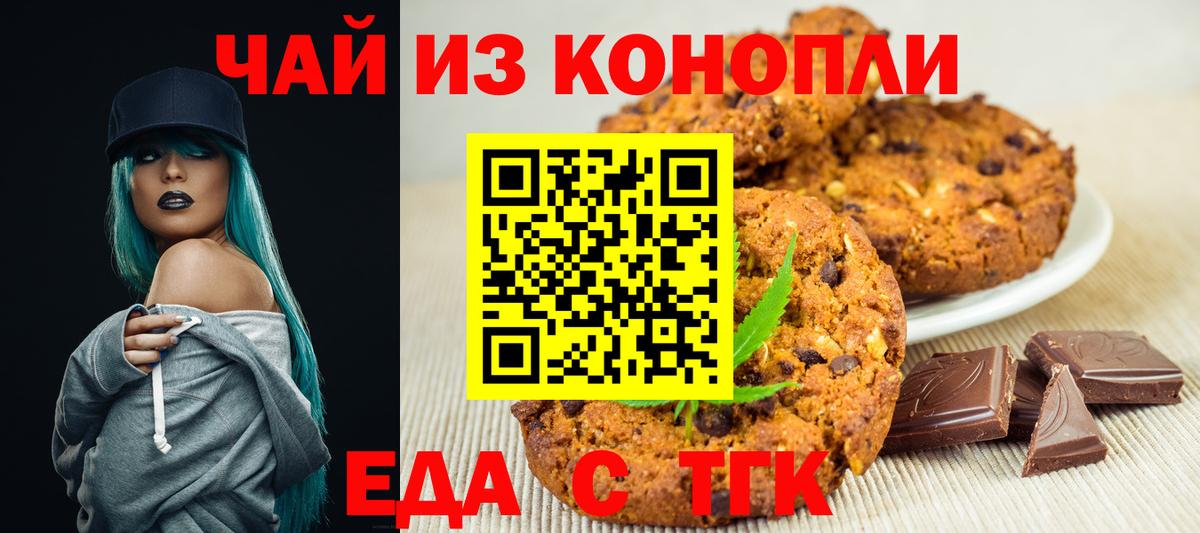 Canna-Cookies конопля  Вход с VPN  Новошахтинск 