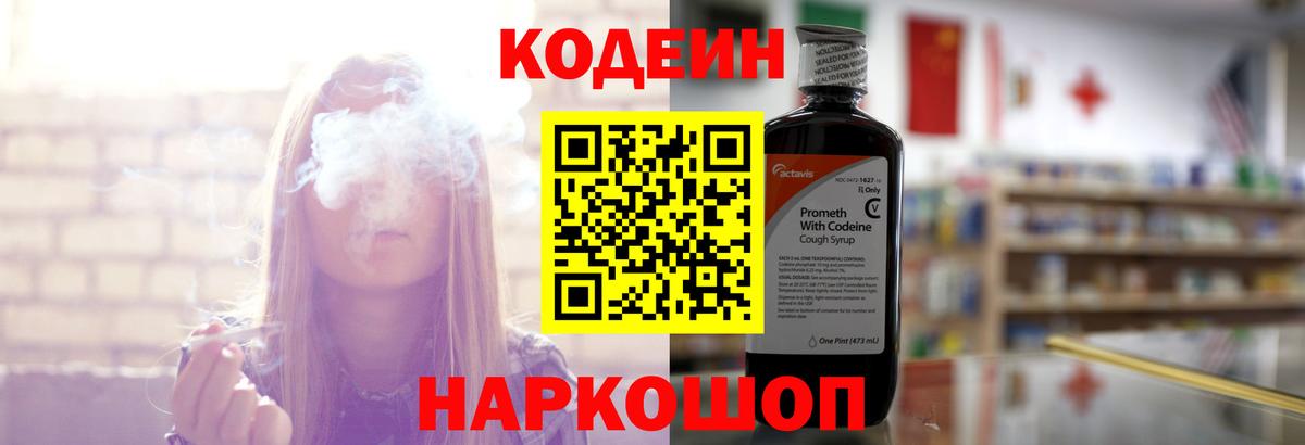 Кодеин напиток Lean (лин)  Вход с VPN  Новошахтинск  Codein напиток Lean (лин) 