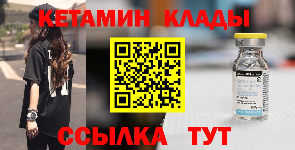 Кетамин Новошахтинск