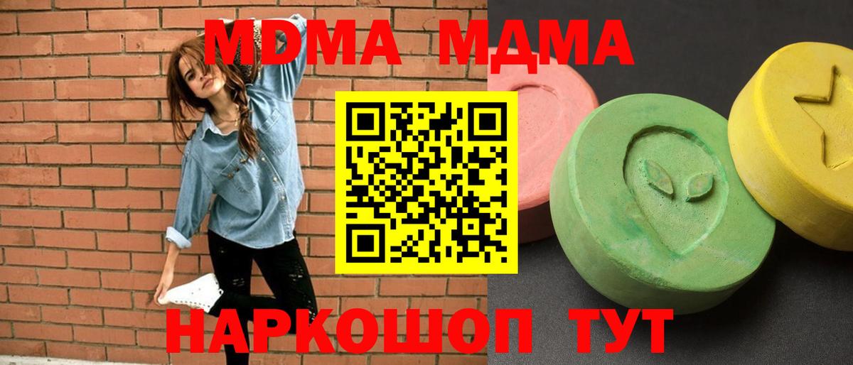MDMA crystal  Вход с VPN  MDMA  MDMA молли  Новошахтинск 