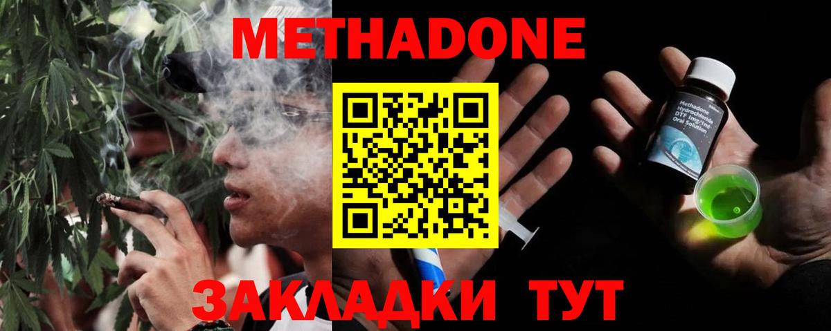 МЕТАДОН мёд  Вход с VPN  Новошахтинск 